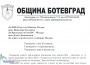 Кметът на Ботевград с напън да се извини на децата на Мездра