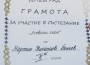 В ЦДГ „Славейче” се проведе състезание „Лъвски скок” в памет на Васил Левски