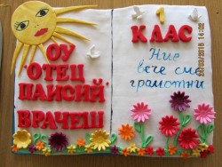 Проведе се празник на буквите в ОУ "Отец Паисий" - Врачеш