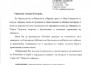 Държавата вече реагира на отвореното писмо. Започват проверки