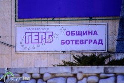 На предстоящото събрание на ГЕРБ в Ботевград  няма да се издига кандидатура за кмет