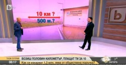 "Тази сутрин" по bTV: в Ботевград возиш половин километър, плащат ти за 10
