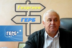 От ГЕРБ: Георгиев не е кандидатът ни за кмет на Ботевград