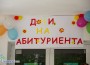 Випуск 2015 на ПМГ „Акад. проф. д-р Асен Златаров” - Ботевград се раздели тържествено с родното училище 