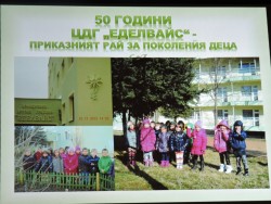 50 ГОДИНИ ЦДГ „ЕДЕЛВАЙС" - ПРИКАЗНИЯТ РАЙ ЗА ПОКОЛЕНИЯ