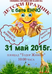 Община Правец организира детски празник