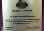 Учители от ГПЧЕ "Алеко Костантинов" – Правец получиха отличия за принос в сферата на образованието