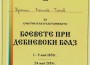„Боевете при Дебненски боаз” в гр. Априлци и РК „Традиция”