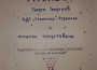Грамота за отлично представяне в конкурс за рисунка „Готови за училище“