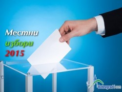 Седем села в общината ще избират кметове на 25 октомври