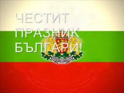 Честваме 130 години от Съединението на България