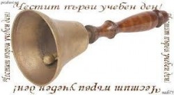 Общината  тръгна на училище