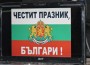 Грандиозен концерт за 107-та годишнина от обявяването на независимостта на България