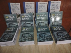 Поема за Етрополе