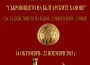 Исторически музей – Правец отбелязва празника на Правец с уникална изложба
