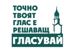 botevgrad.com ви призовава да гласувате