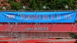 Падането на старите кметове