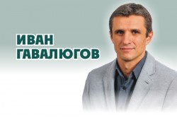 Обръщение на новоизбрания кмет Иван Гавалюгов към жителите на Община Ботевград 
