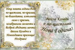 Празнично пожелание от Марин Маринов - Председател на Общински съвет - Етрополе