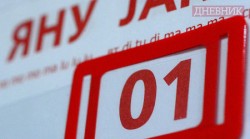 Какво влезе в сила от 1 януари 2016 г.