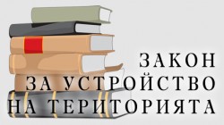 ДНСК предоставя възможност за онлайн регистриране на консултанти по ЗУТ и за получаване на информация за наложени санкции по ЗУТ