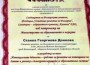 Учителят по български език и литература Станка Донкова е сред лауреатите на международен конкурс
