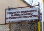 Сградите на БКС продадени от съдебен изпълнител, новото предприятие ще се помещава в „Родина”