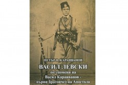 Проф. Андрей Пантев ще представи книга за Васил Левски в ботевградския музей