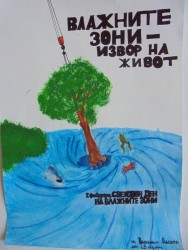 Резултати от конкурса за плакат за влажните зони
