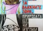 Резултати от конкурса за плакат за влажните зони