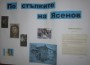Викторина- „Гордо носим името Ясеновци”