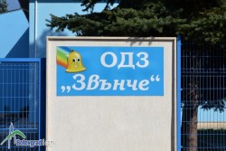 До 30 март е срокът за кандидатстване за длъжността  „директор” на ОДЗ „Звънче”