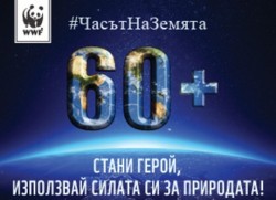 Община Ботевград ще се включи в глобалната инициатива Часа на Земята