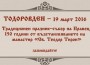 Традиционният събор на Правец ще се проведе на 19 март