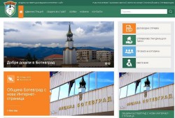 Община Ботевград с нова Интернет-страница