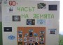 ОУ „Васил Левски” се присъединява към инициативата „Часът на Земята”