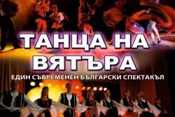 „Танц без граници” в зала “Арена Ботевград”