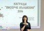 Наградата "Бисерче вълшебно" бе представена и в Ботевград