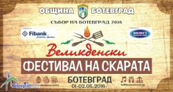 Фестивал на скарата, самобитните занаяти и самодейните фолклорни състави на първия и втория ден на Великден в Ботевград