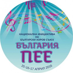 Хорове от Ботевград ще се включат в националната инициатива „България пее”