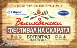 Повече от 120 търговци ще дойдат на първия и втория ден на Великден в Ботевград