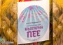 Хорове от Ботевград се включиха в националната инициатива „България пее”