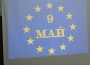Етрополе отпразнуваха 9 май - Ден на победата и Ден на Европа 