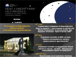 Исторически музей – Ботевград ще участва в инициативата „Нощ на музеите”
