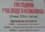 190 години училище в Осиковица