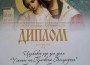 Църковният хор и неговият диригент бяха отличени с дипломи на фестивала на православната музика