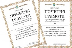 Кметът Иван Гавалюгов ще връчи грамота „Отличен зрелостник на община Ботевград” на 32-ма отличници 