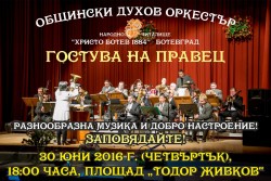 Духовият оркестър с концерт в Правец