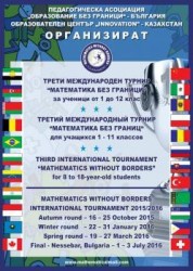 Второ място за ученици от СОУ "Христо Ясенов" в Международното състезание „Математика без граници”