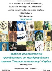 В Ботевград ще бъде открита изложба с творби от пленера „Погановски манастир”